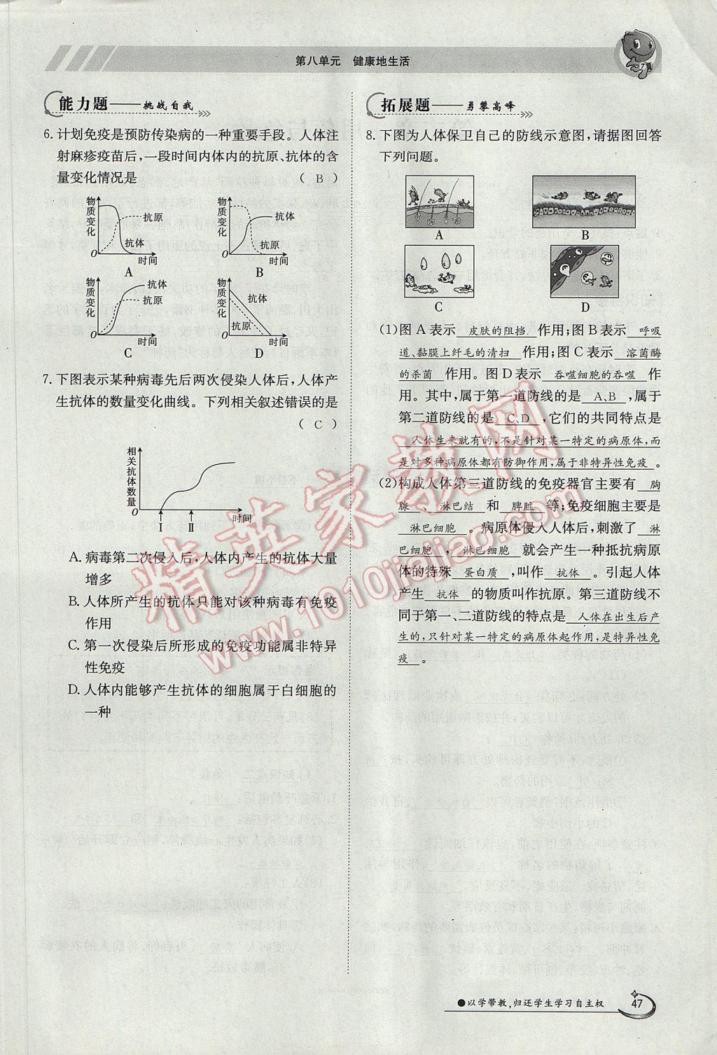 2017年金太陽導(dǎo)學(xué)案八年級(jí)生物下冊(cè) 第八單元第47頁