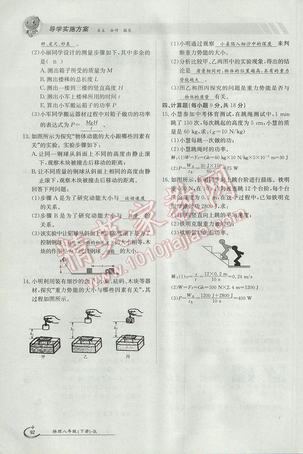 2017年金太陽導(dǎo)學(xué)案八年級物理下冊 第十一章 功和機械能第75頁