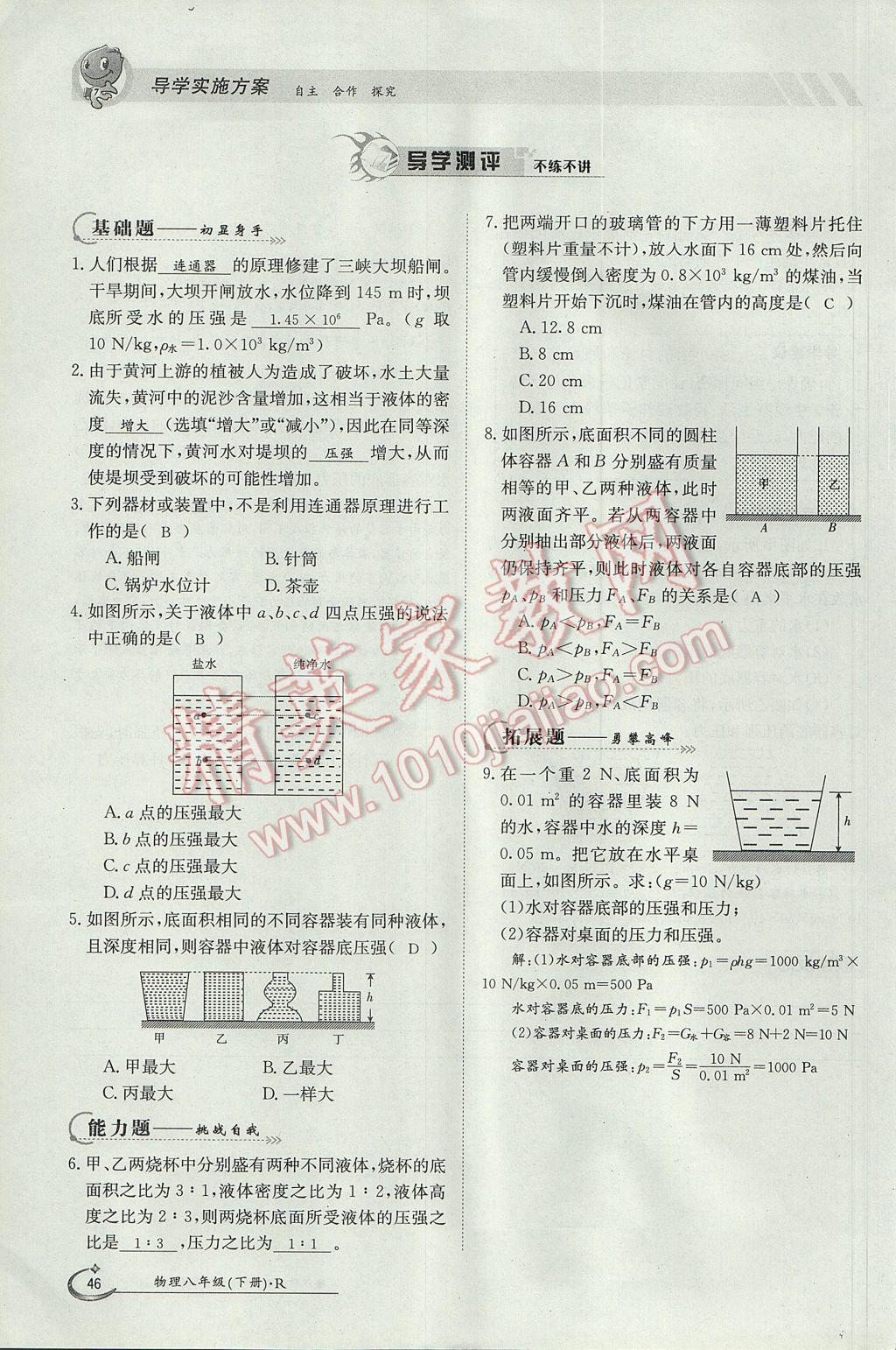 2017年金太陽(yáng)導(dǎo)學(xué)案八年級(jí)物理下冊(cè) 第九章 壓強(qiáng)第28頁(yè)