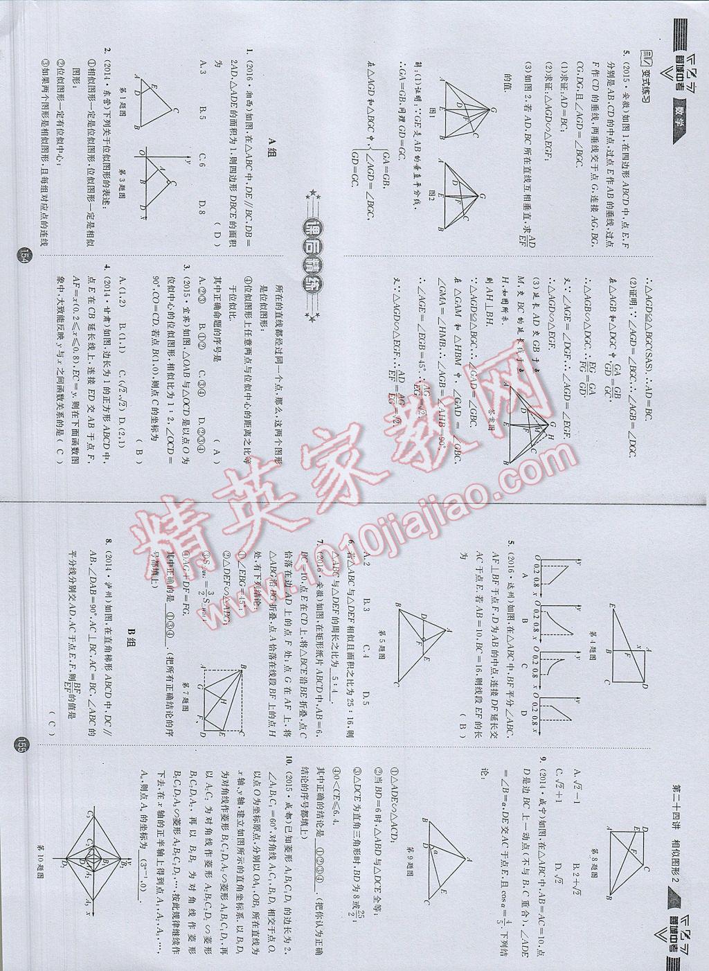 2017年蓉城中考數(shù)學(xué) 數(shù)學(xué)1第80頁(yè)