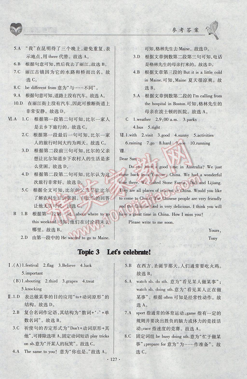 2017年仁爱英语同步整合方案七年级下册 参考答案第21页