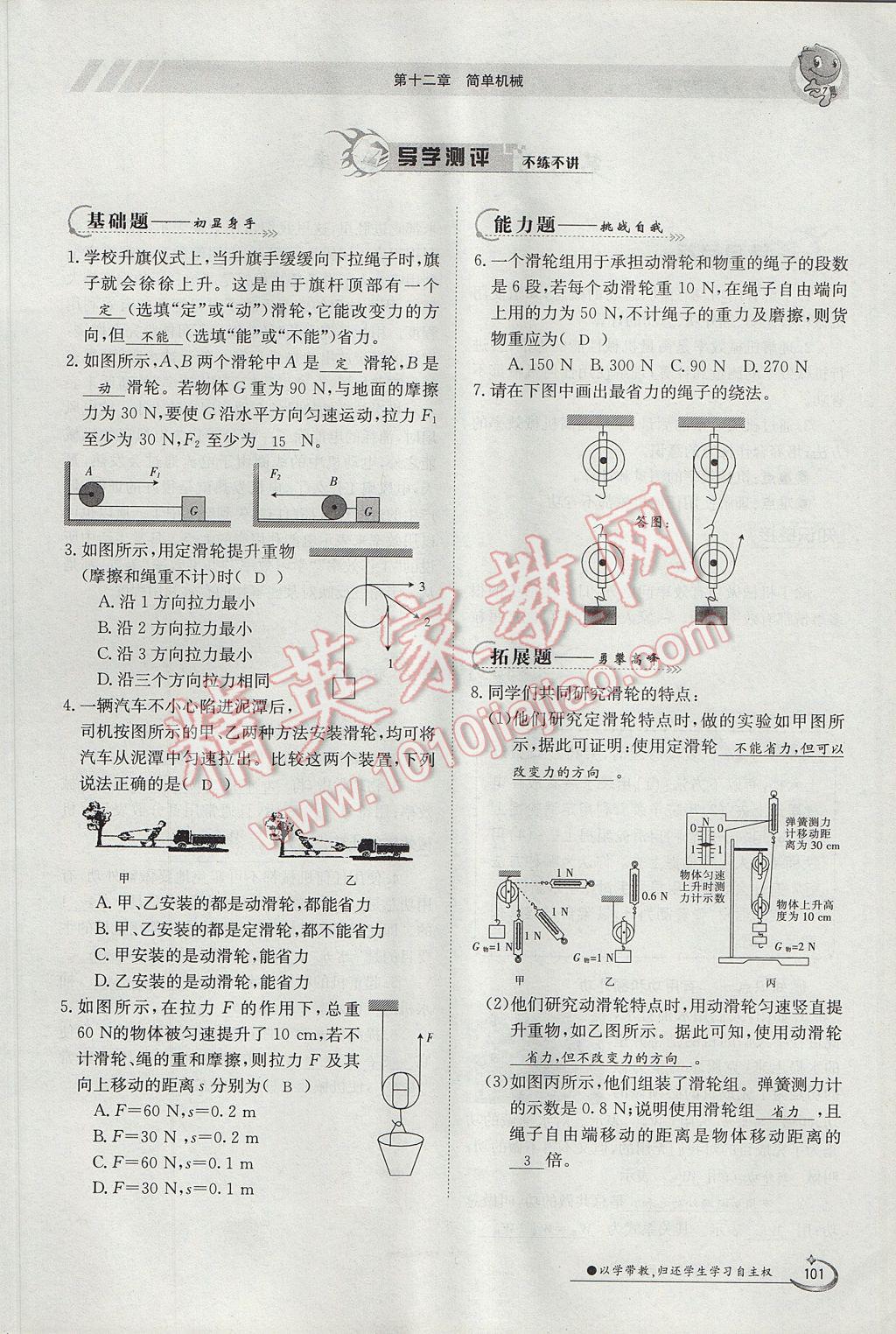 2017年金太陽導學案八年級物理下冊 第十二章 簡單機械第84頁