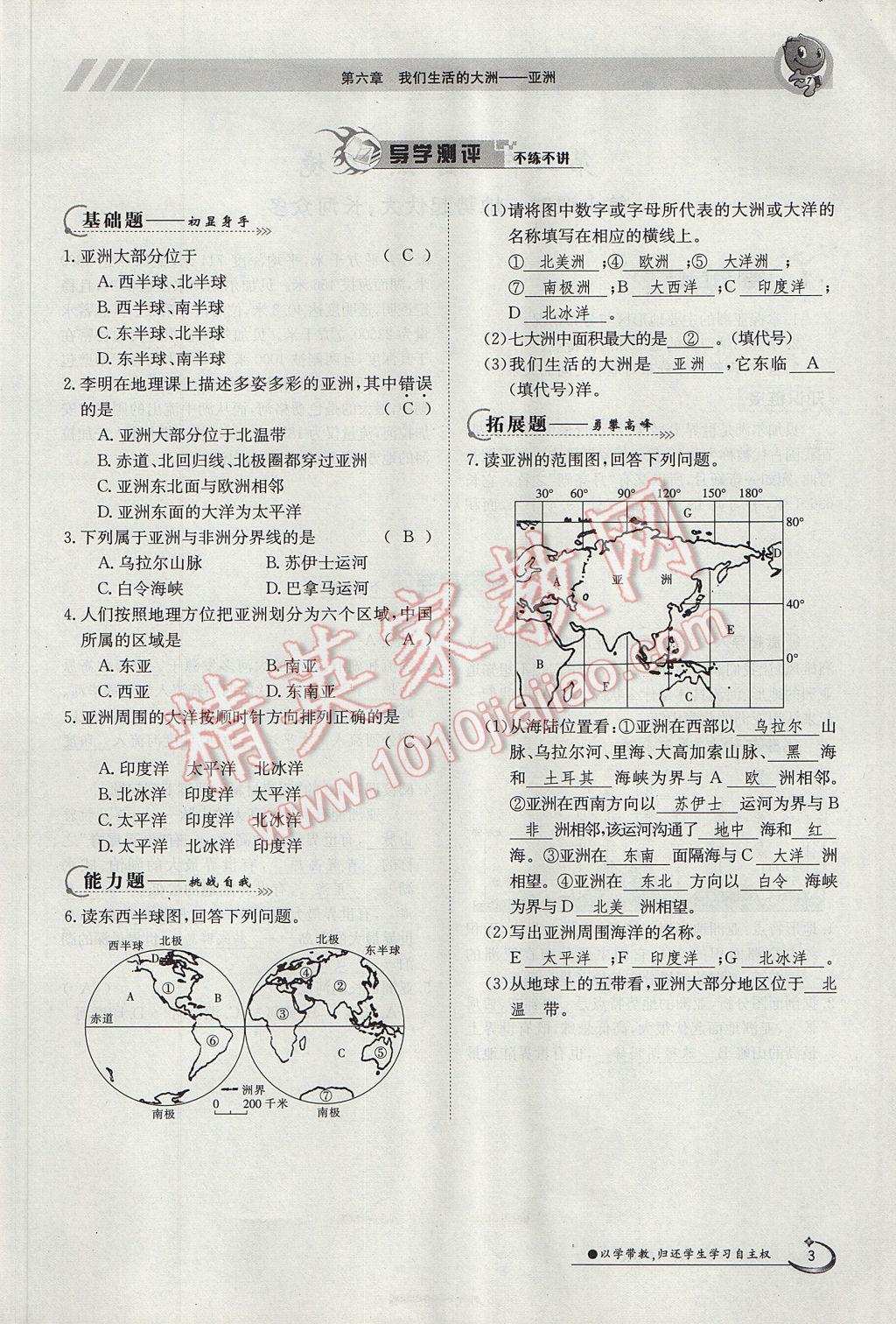 2017年金太阳导学案七年级地理下册 第六章第58页