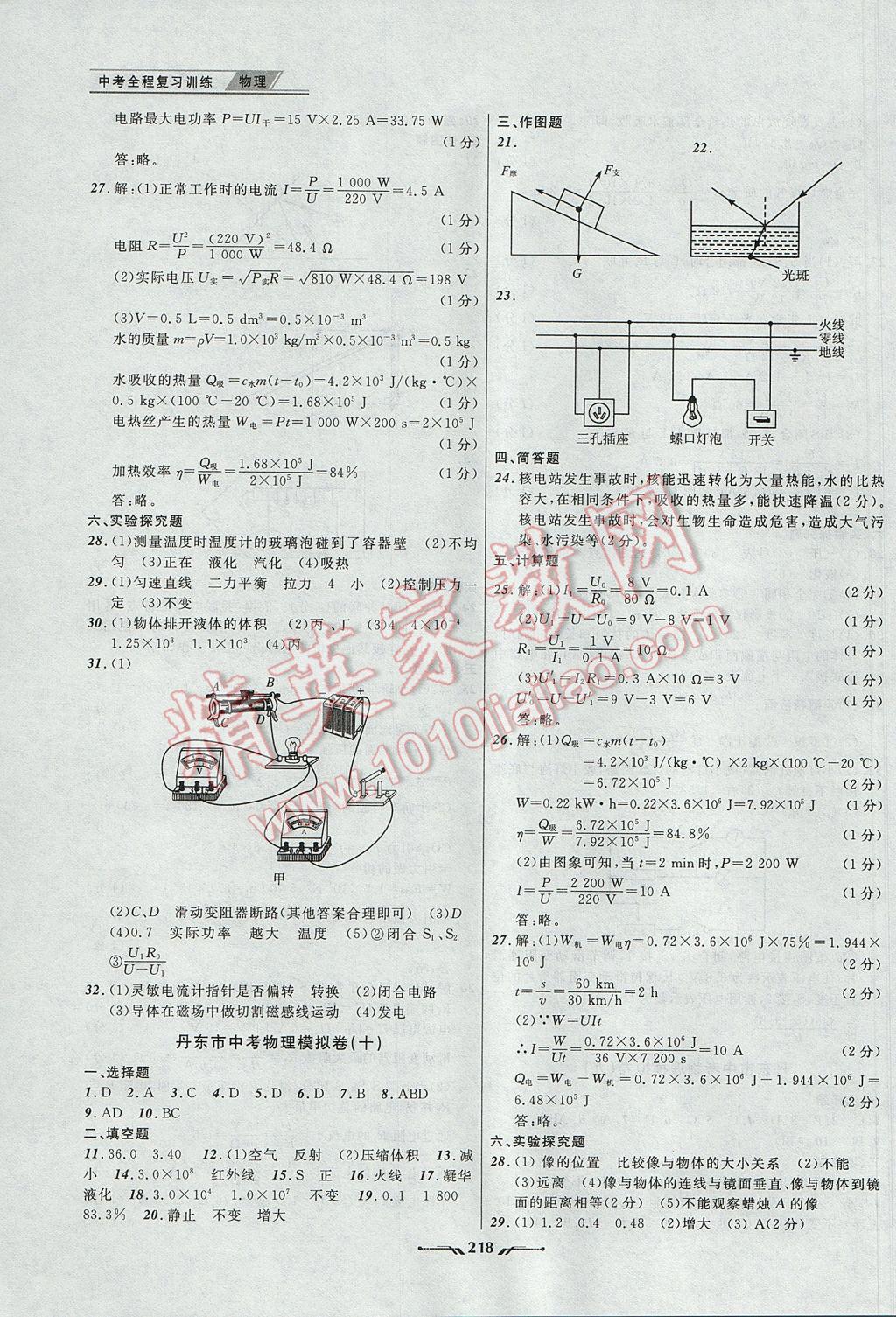 2017年中考全程復(fù)習(xí)訓(xùn)練物理丹東專版 參考答案第26頁