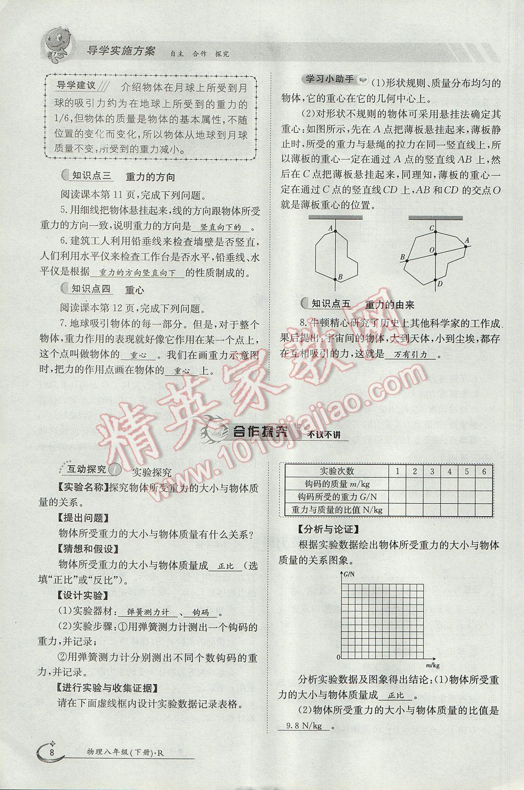 2017年金太陽導(dǎo)學(xué)案八年級物理下冊 第七章 力第8頁