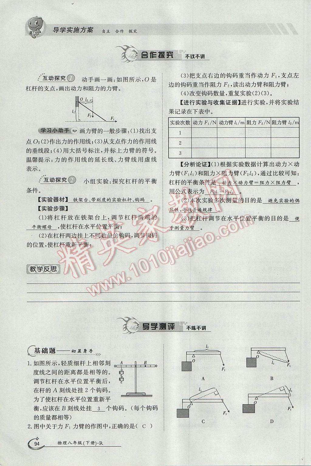 2017年金太陽(yáng)導(dǎo)學(xué)案八年級(jí)物理下冊(cè) 第十二章 簡(jiǎn)單機(jī)械第76頁(yè)