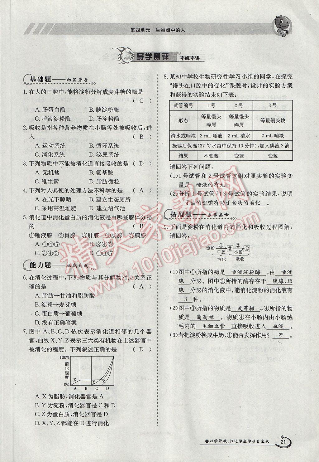 2017年金太陽(yáng)導(dǎo)學(xué)案七年級(jí)生物下冊(cè) 第二章第38頁(yè)