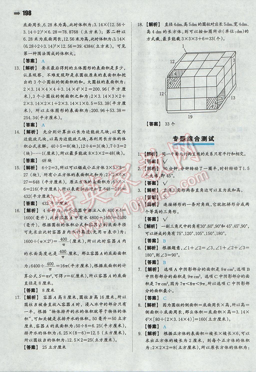 2017年一本小升初數(shù)學(xué)名校沖刺必備方案 參考答案第36頁