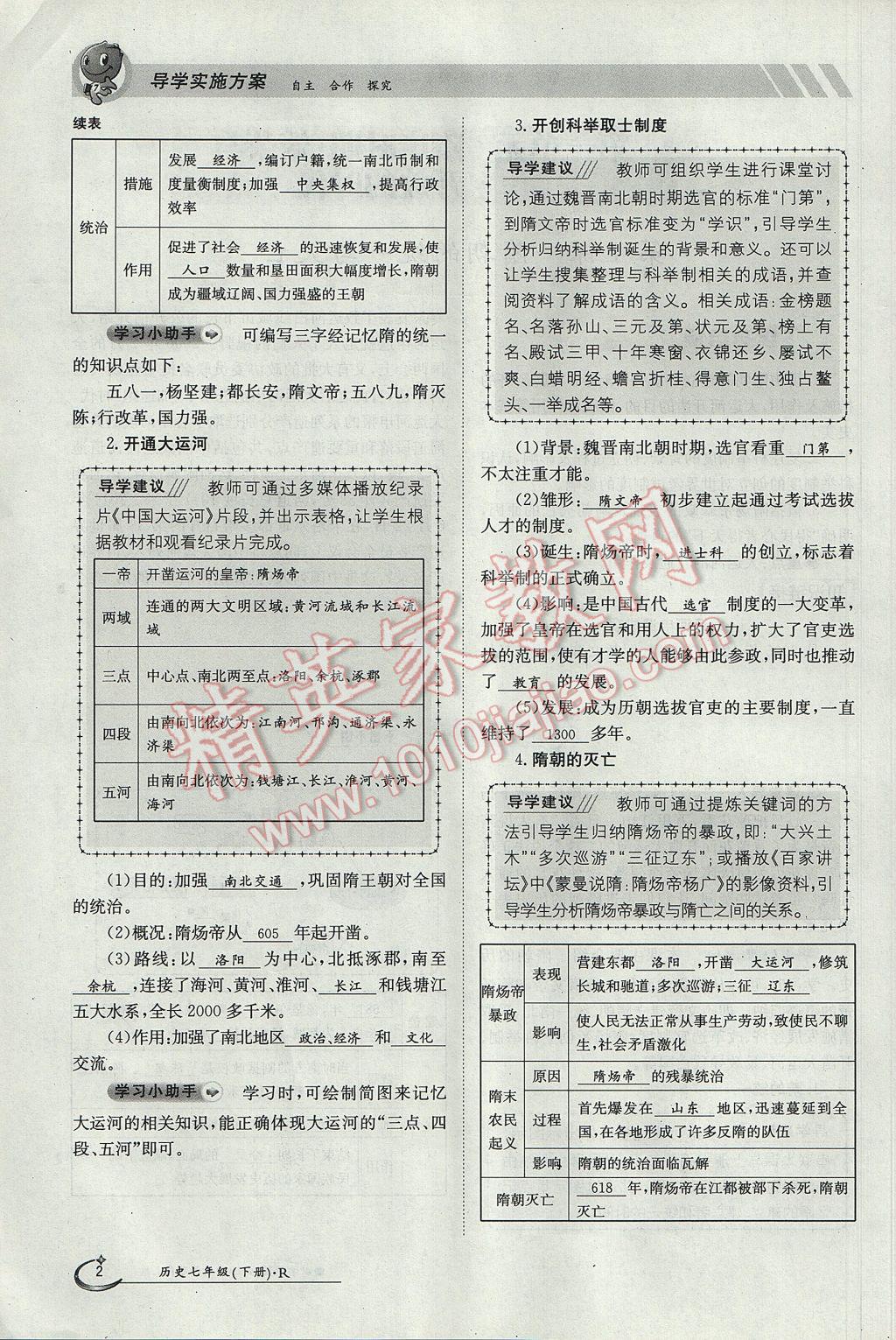 2018年金太阳导学案七年级历史上册 第一单元第2页