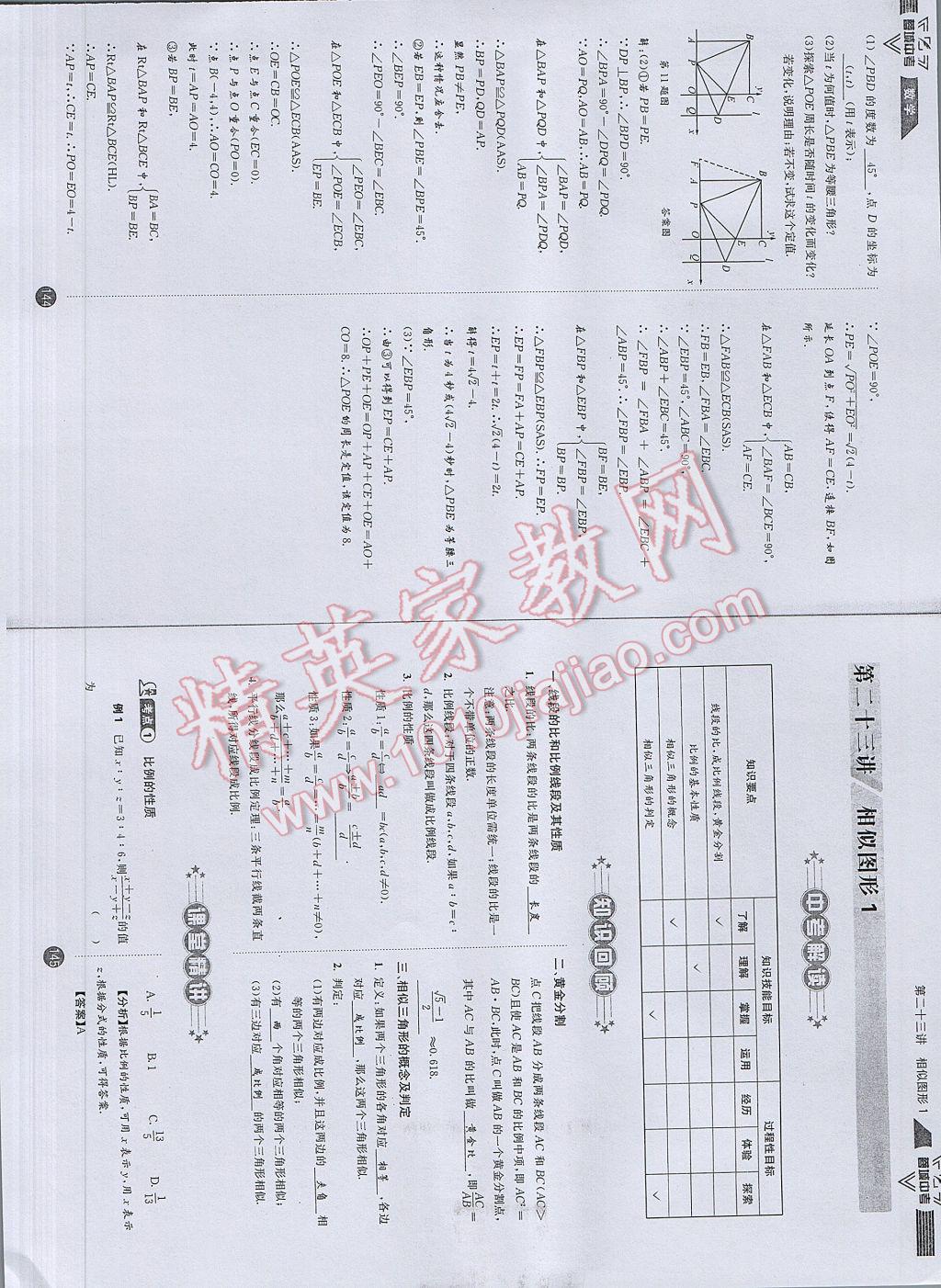 2017年蓉城中考數(shù)學(xué) 數(shù)學(xué)1第75頁(yè)