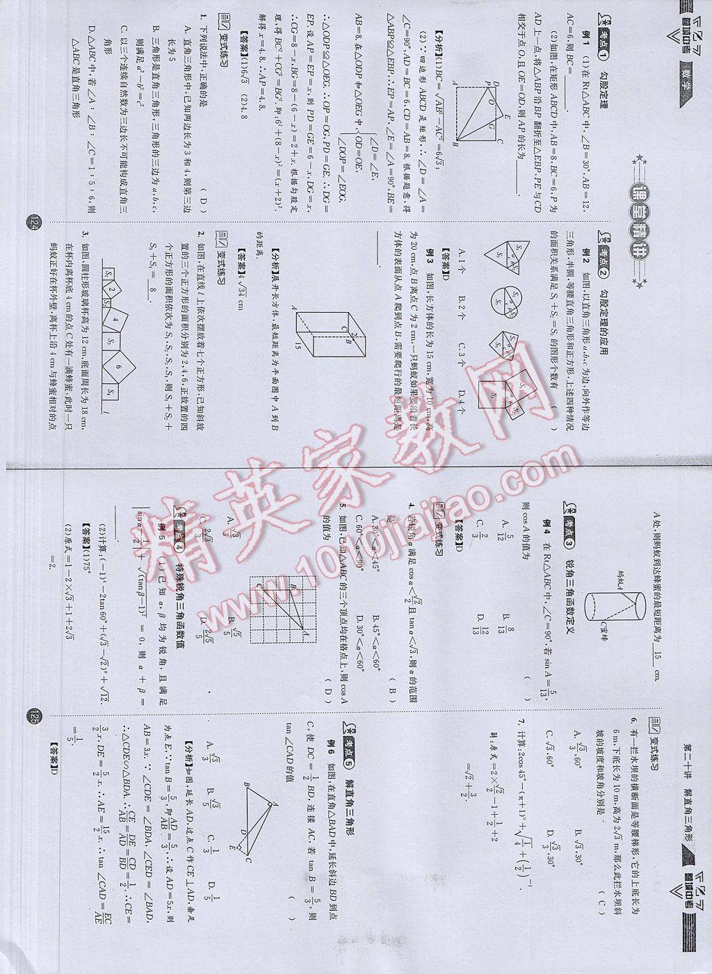 2017年蓉城中考数学 数学1第65页