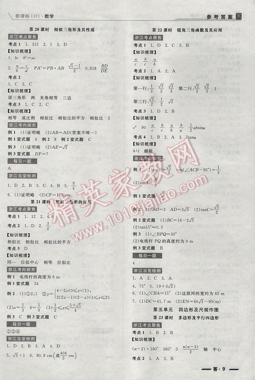 2017年全品中考復(fù)習(xí)方案數(shù)學(xué)浙教版浙江 參考答案第53頁