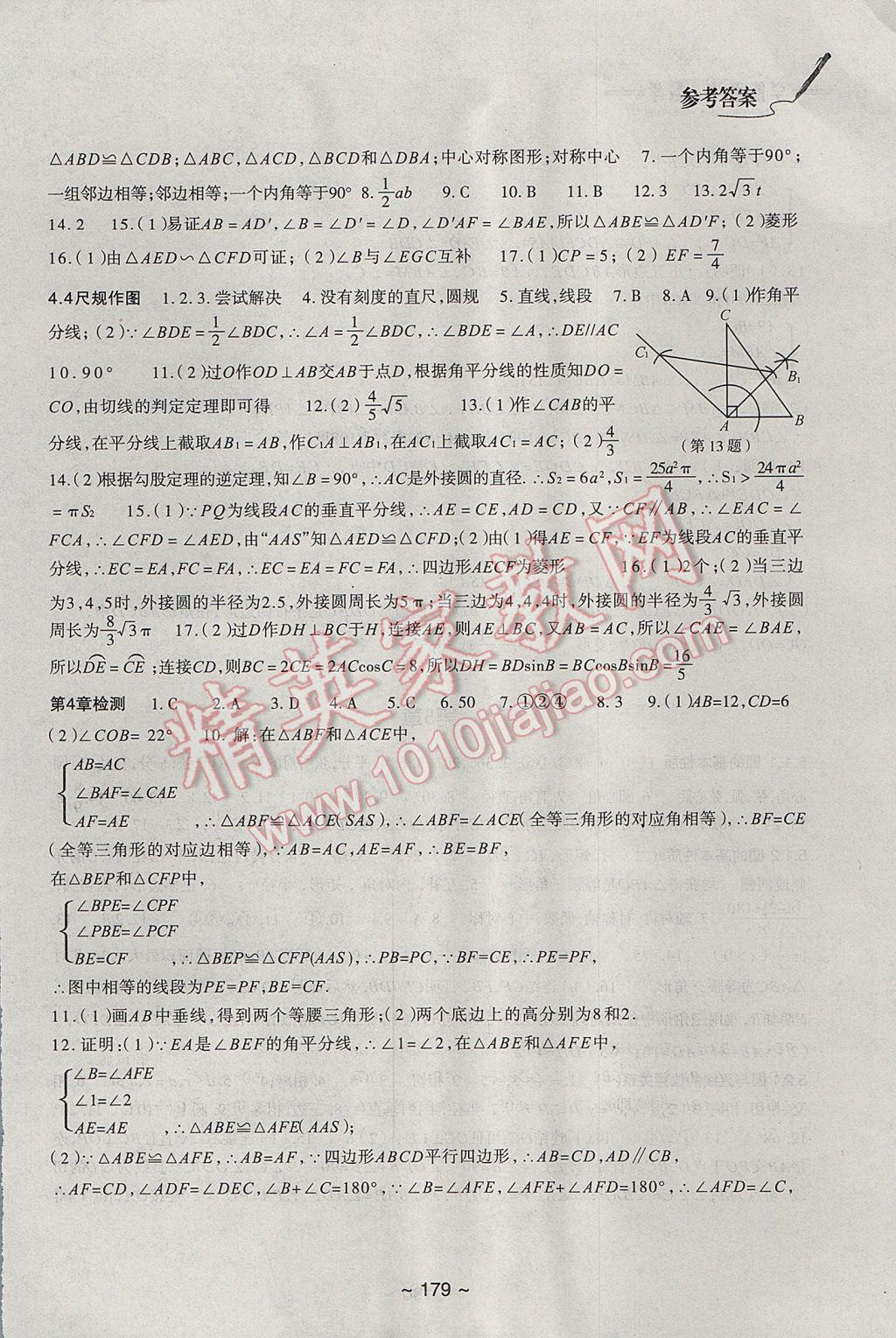 2017年初中总复习教学指导数学 参考答案第7页