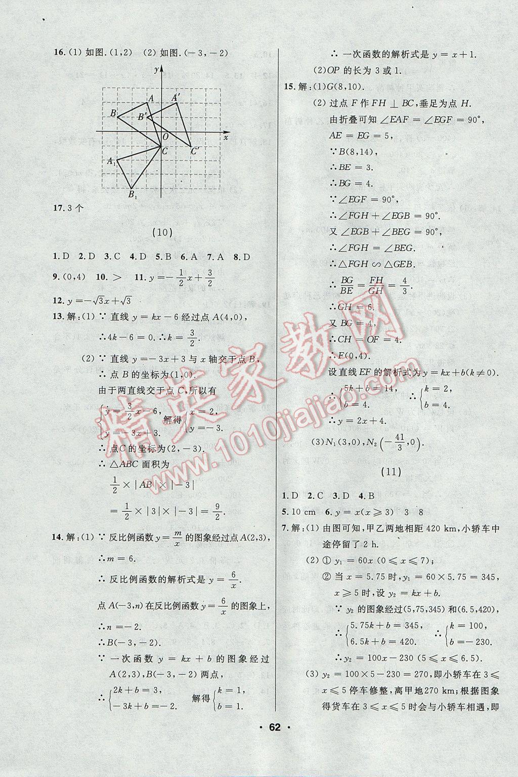 2017年龙江中考标准复习教材一轮复习使用数学人教版 学生作业本答案第46页