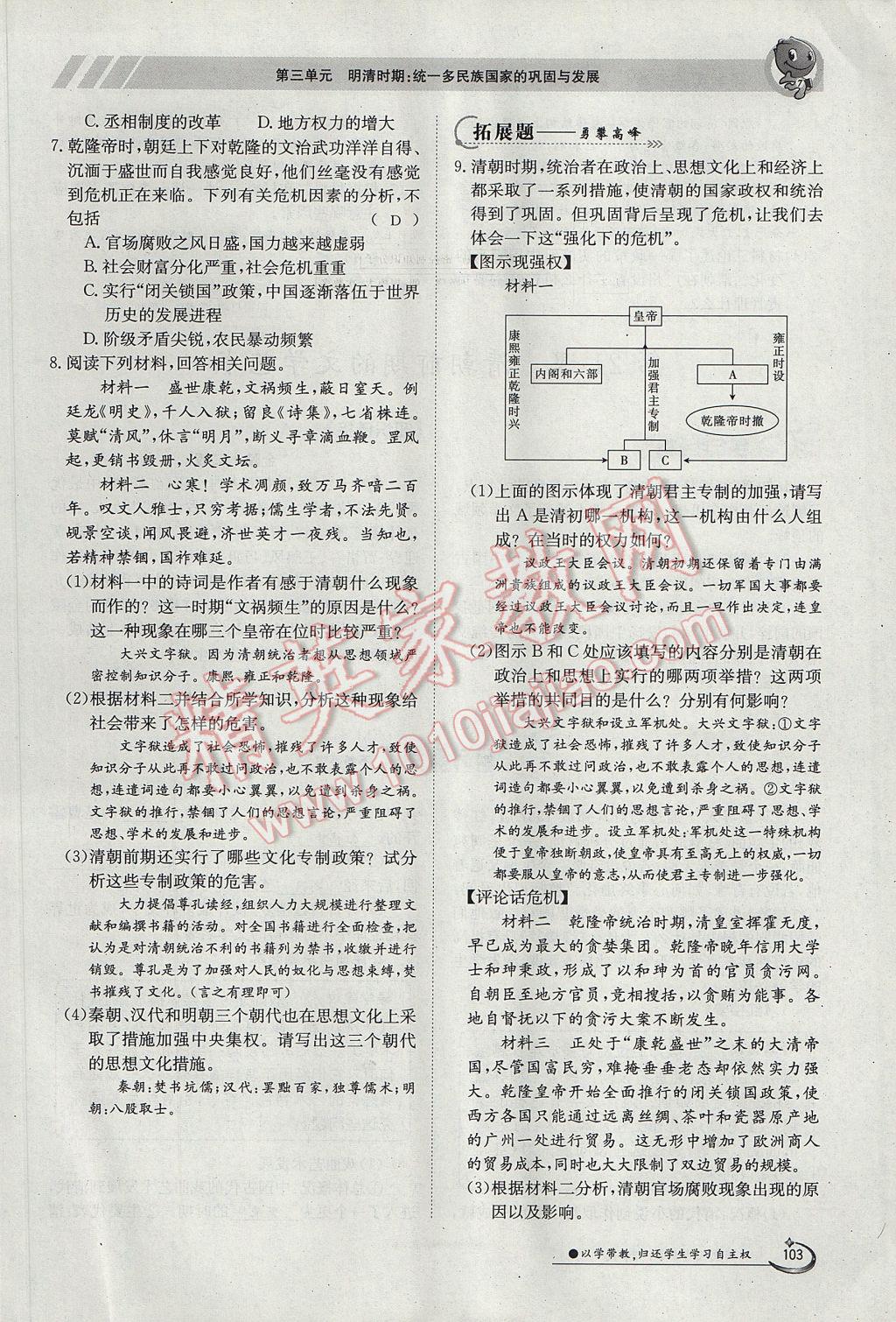 2018年金太阳导学案七年级历史上册 第三单元第62页