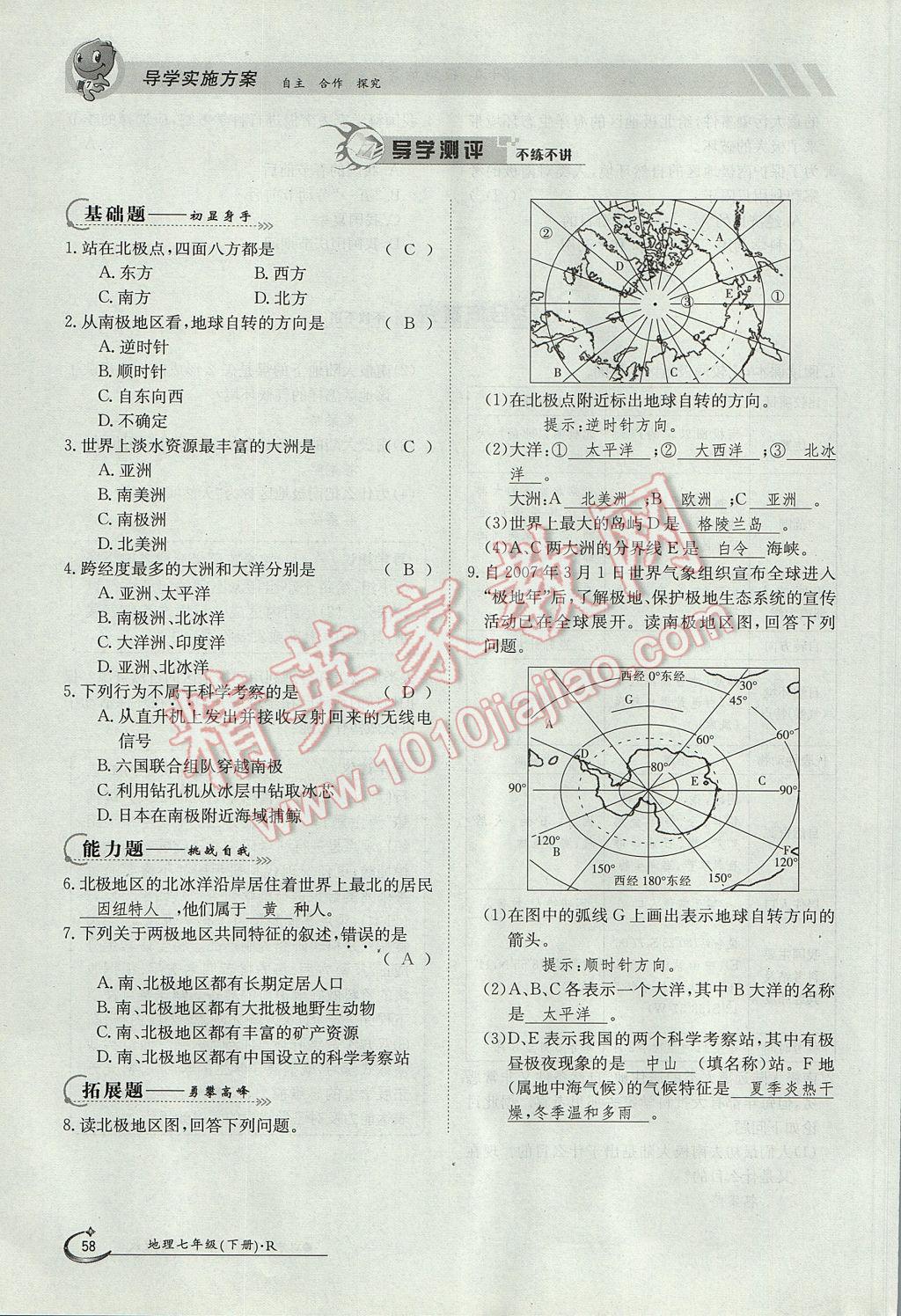 2017年金太陽(yáng)導(dǎo)學(xué)案七年級(jí)地理下冊(cè) 第十章第66頁(yè)