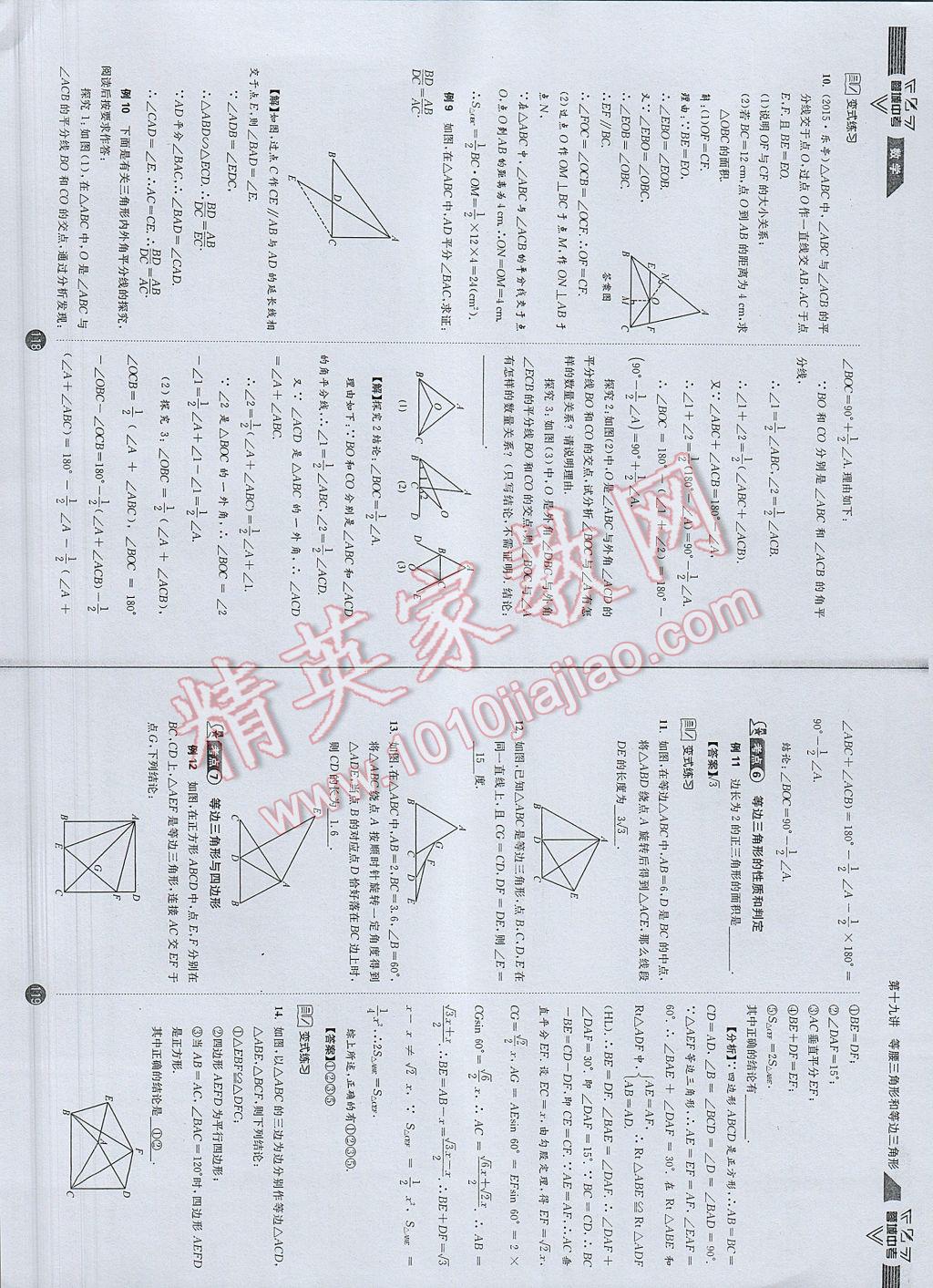 2017年蓉城中考數(shù)學(xué) 數(shù)學(xué)1第62頁