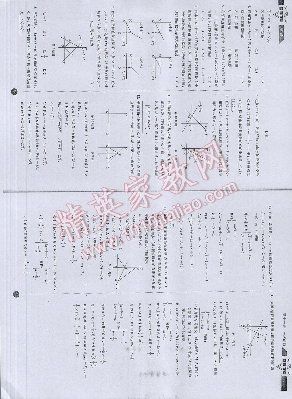 2017年蓉城中考數(shù)學(xué) 數(shù)學(xué)1第35頁(yè)