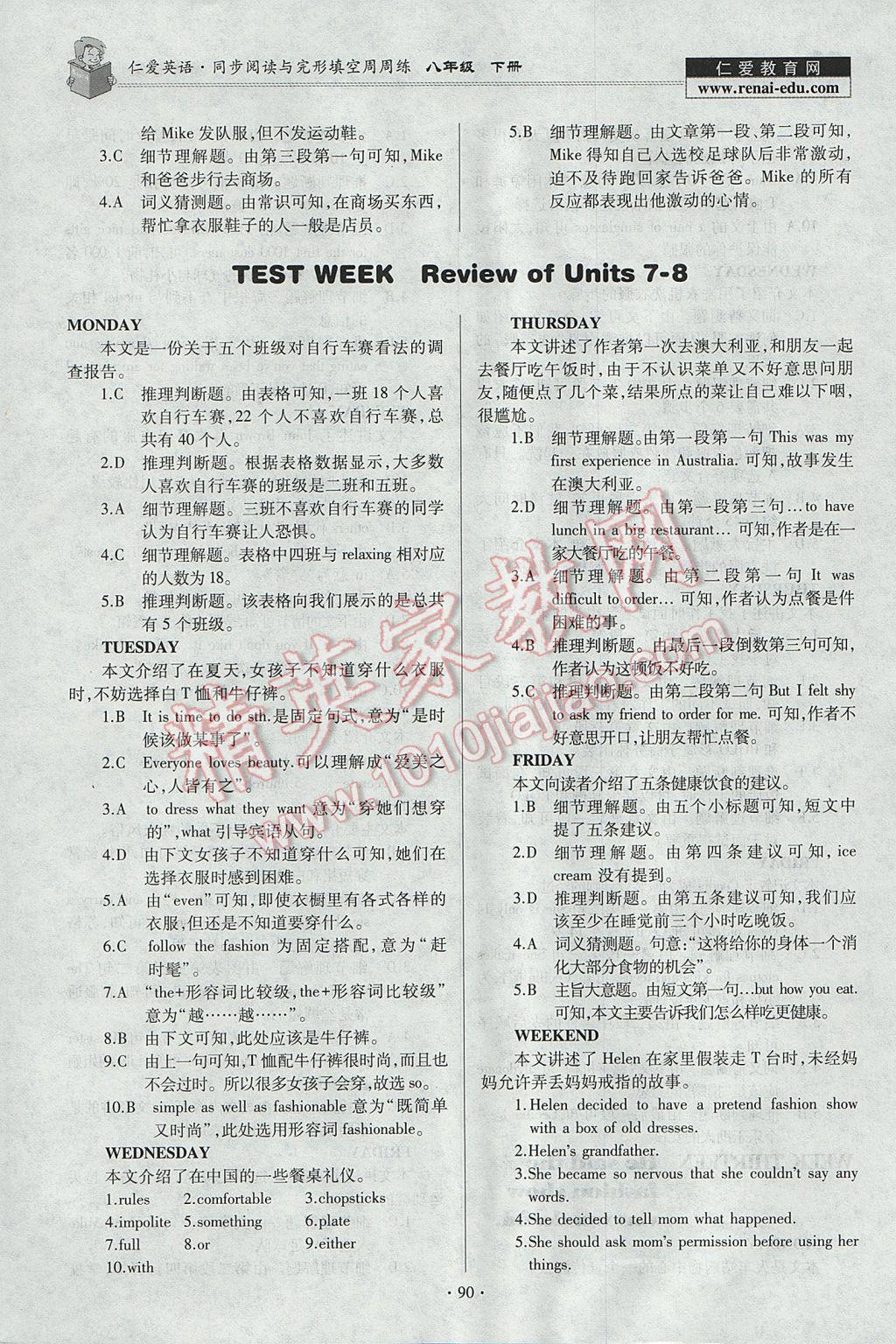 2017年仁爱英语同步阅读与完形填空周周练八年级下册 参考答案第11页