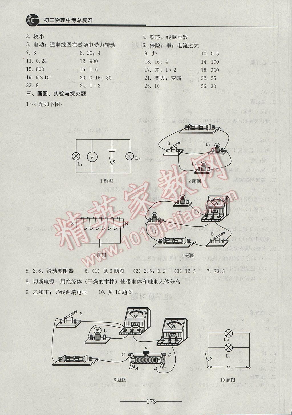 2017年初三物理中考總復(fù)習(xí) 參考答案第6頁(yè)