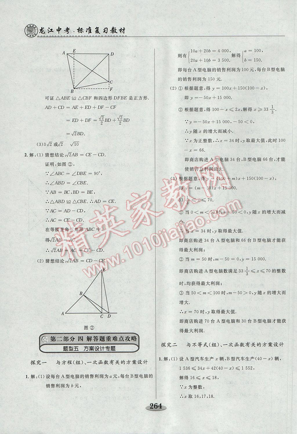 2017年龙江中考标准复习教材一轮复习使用数学人教版 参考答案第32页