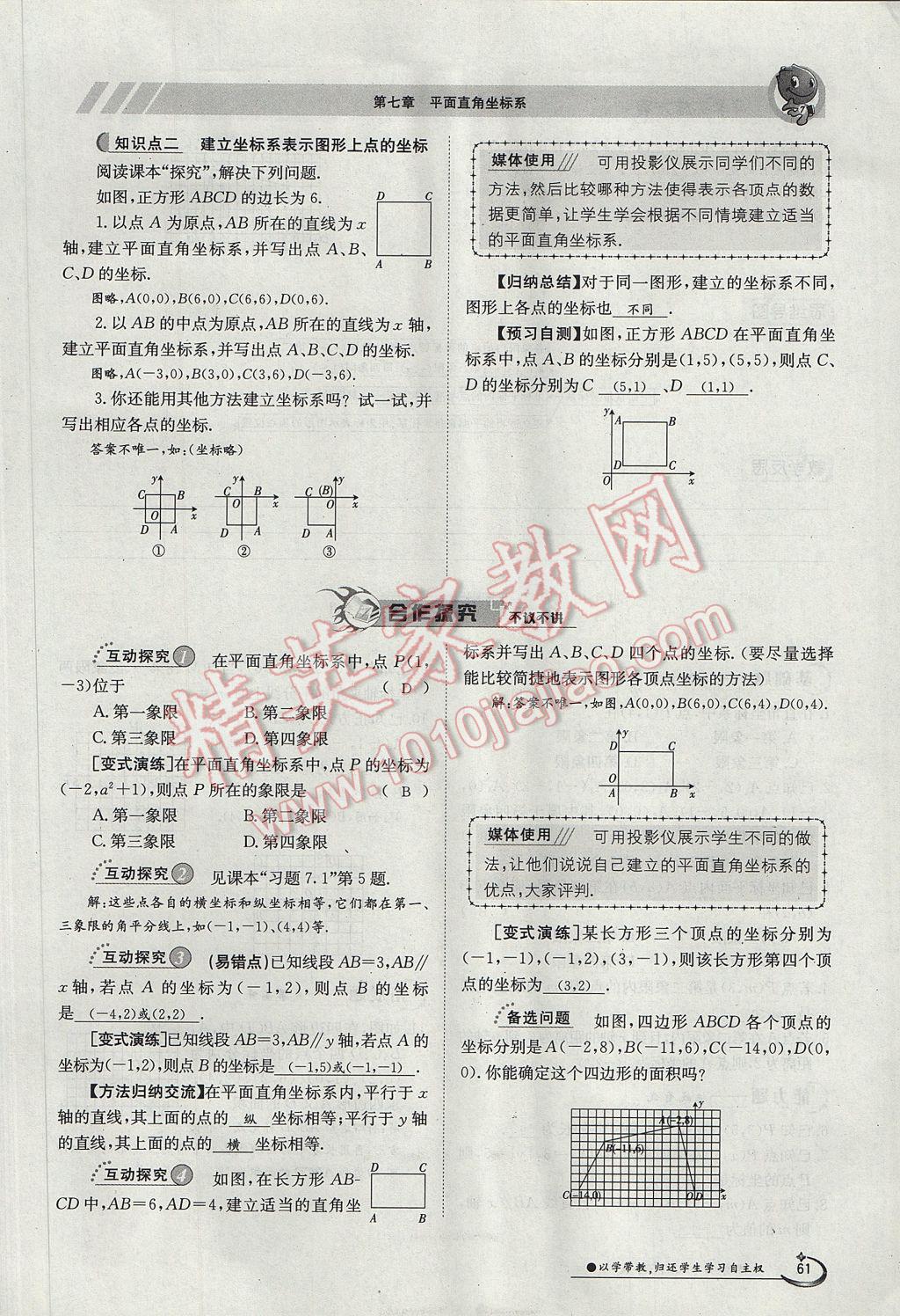 2017年金太陽(yáng)導(dǎo)學(xué)案七年級(jí)數(shù)學(xué)下冊(cè) 第七章 平面直角坐標(biāo)系第21頁(yè)