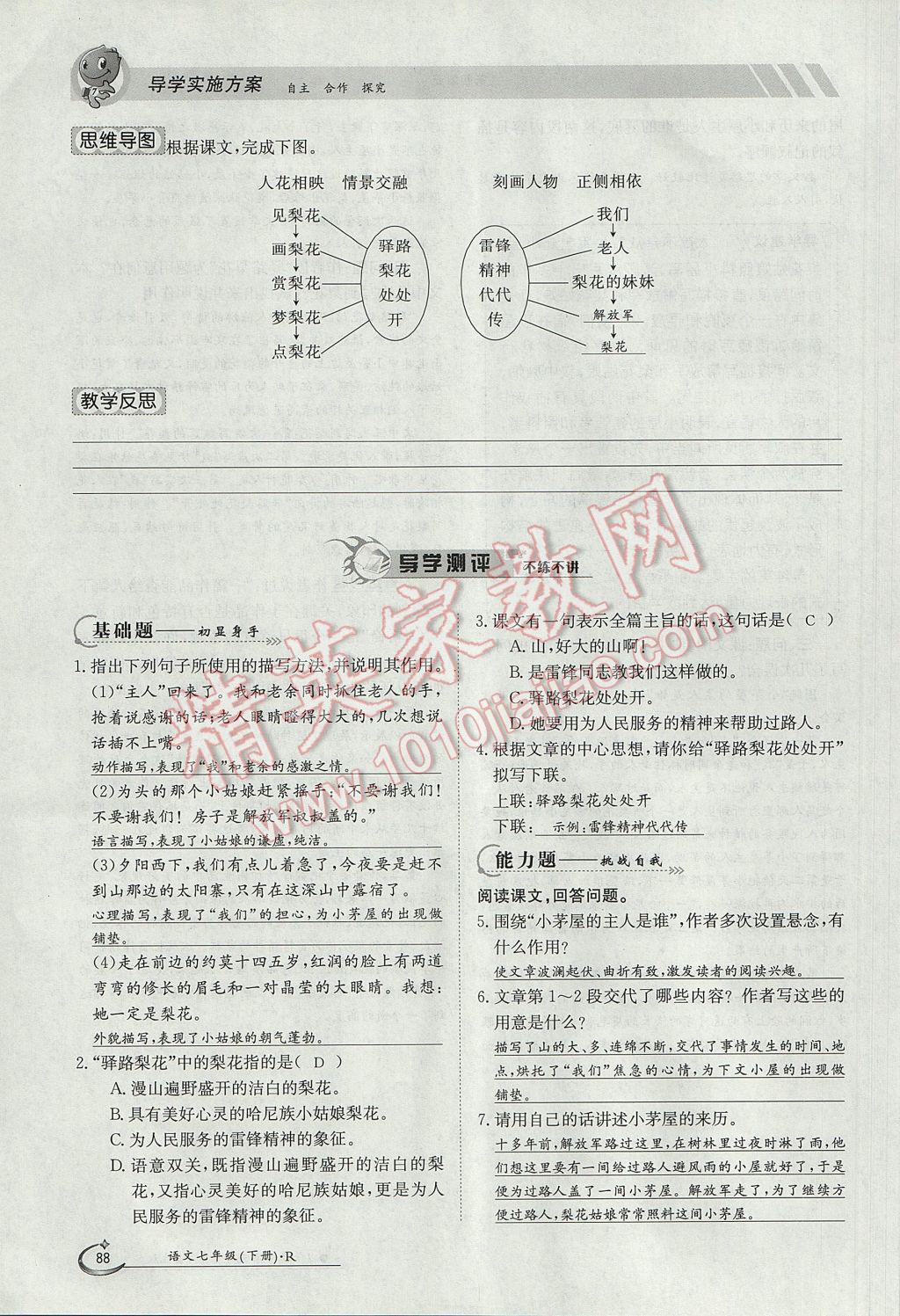 2017年金太陽導學案七年級語文下冊 第四單元第144頁