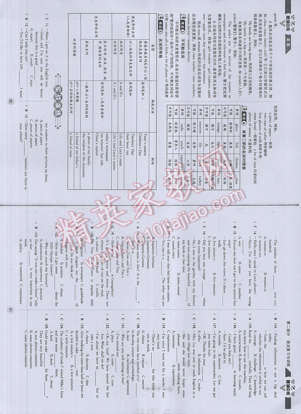 2017年蓉城中考英语 参考答案第43页