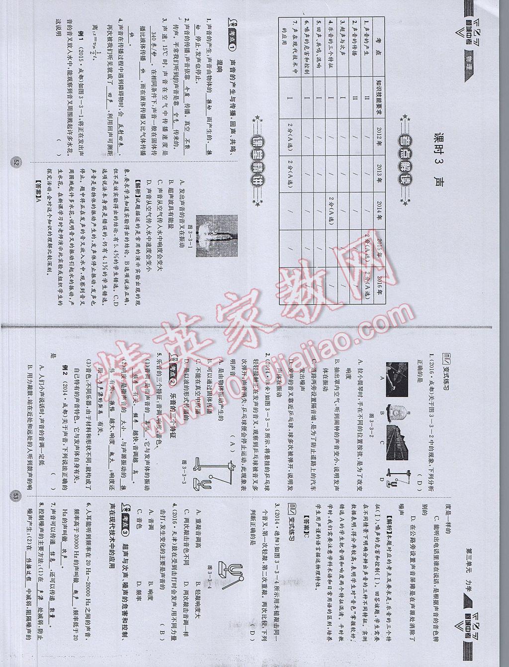 2017年蓉城中考物理 參考答案第29頁(yè)