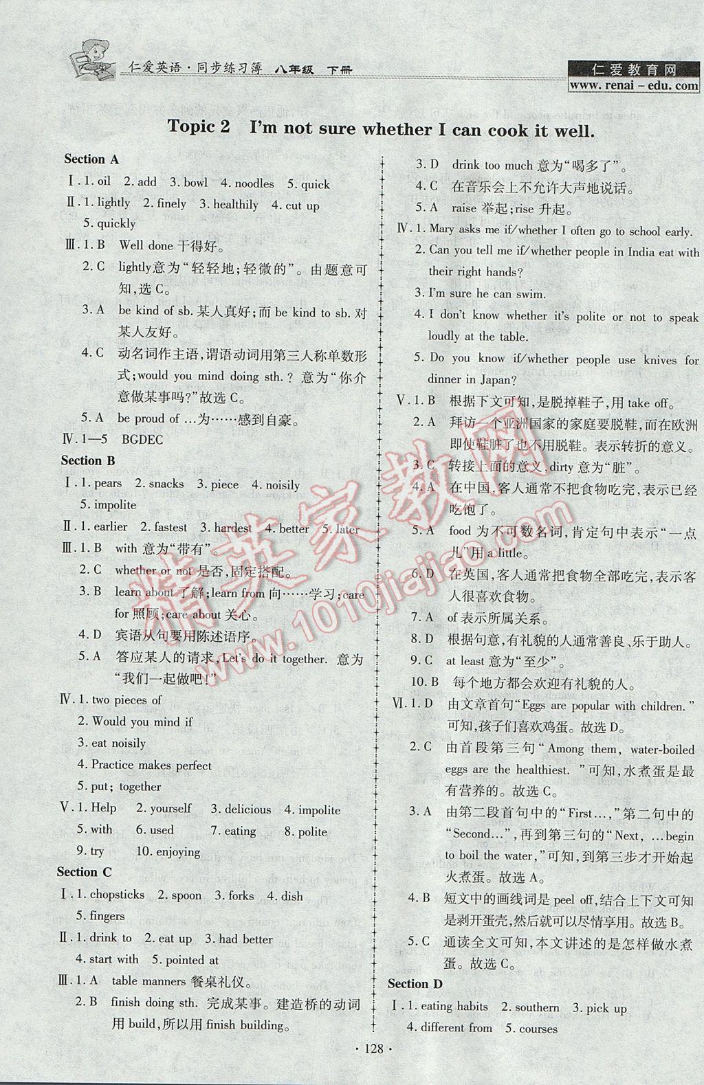 2017年仁愛英語同步練習(xí)薄八年級下冊 參考答案第16頁