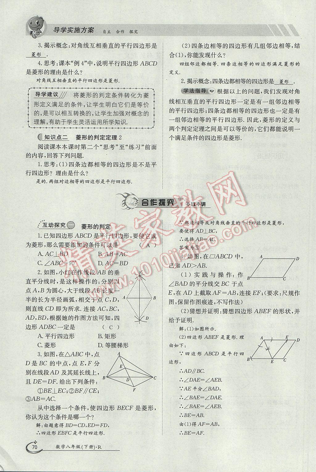 2017年金太阳导学案八年级数学下册 第十八章 平行四边形第130页