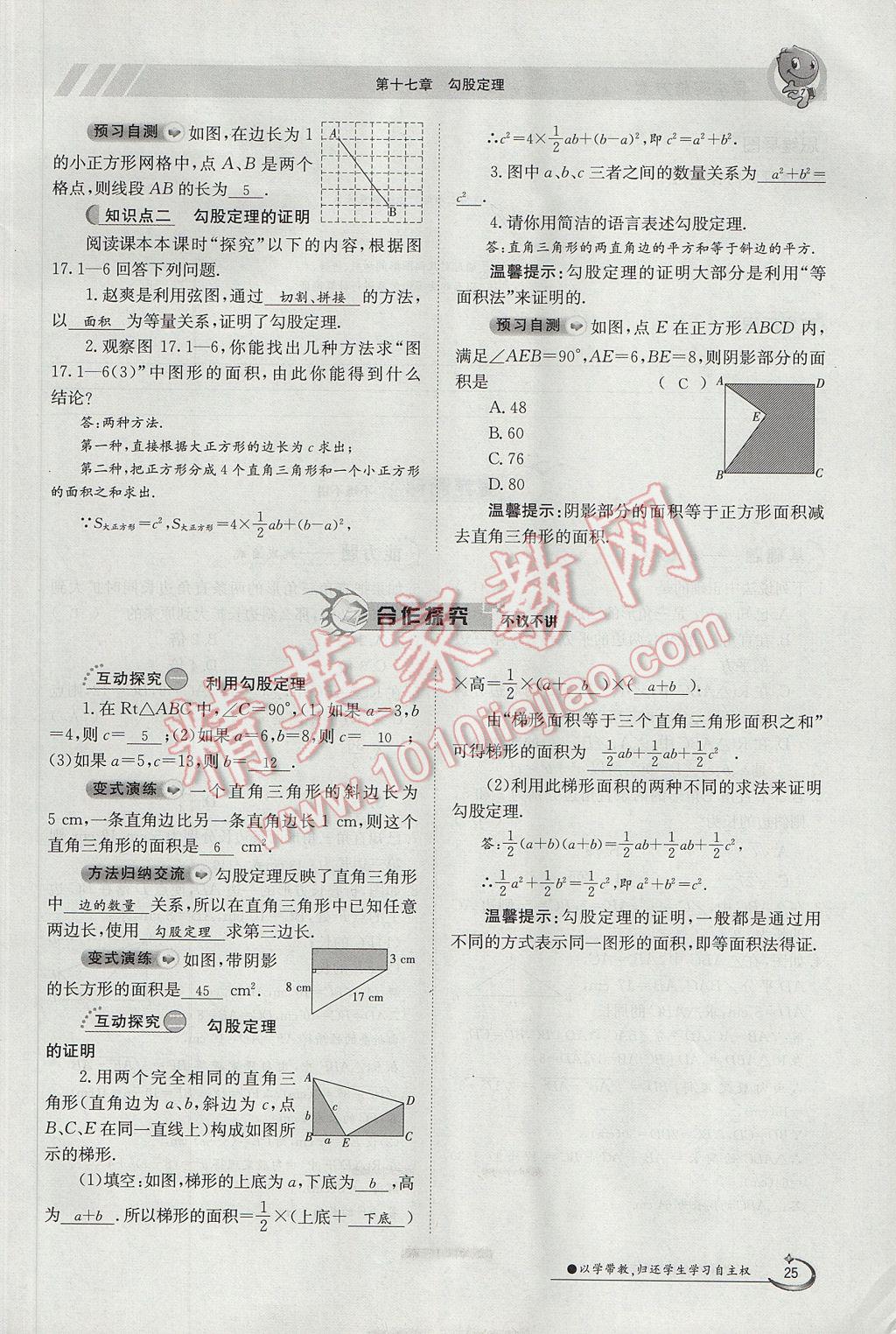 2017年金太阳导学案八年级数学下册 第十七章 勾股定理第40页