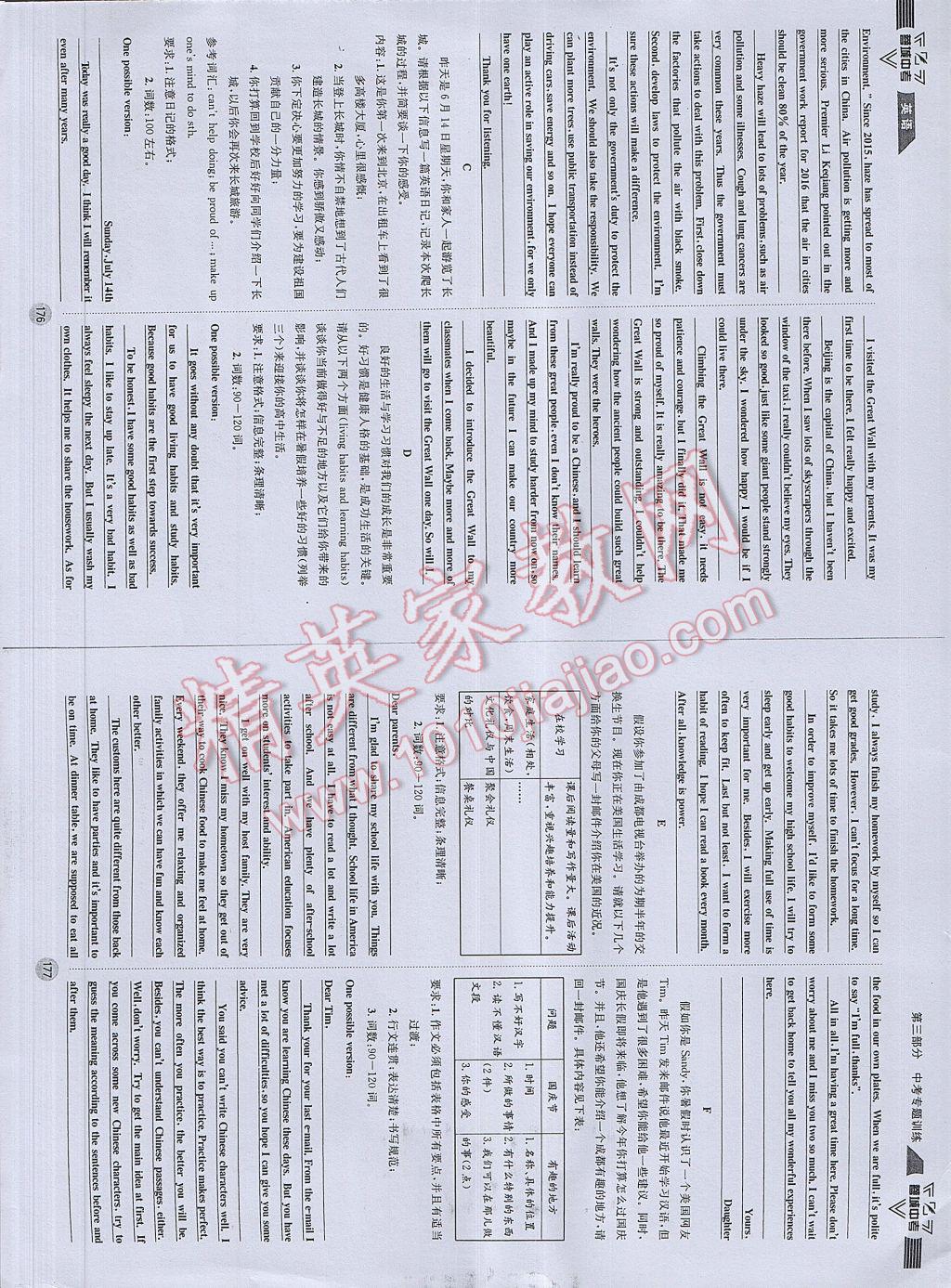 2017年蓉城中考英语 参考答案第91页