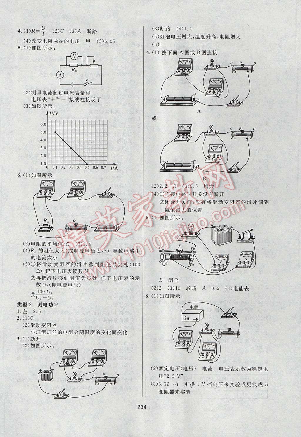 2017年龍江中考標(biāo)準(zhǔn)復(fù)習(xí)教材物理 參考答案第22頁(yè)