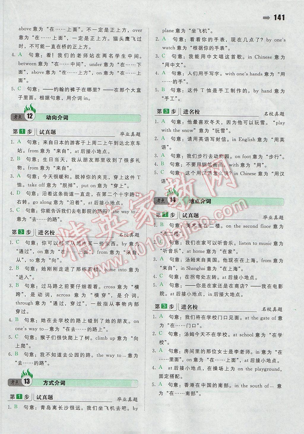 2017年一本小升初英语名校冲刺必备方案 参考答案第11页