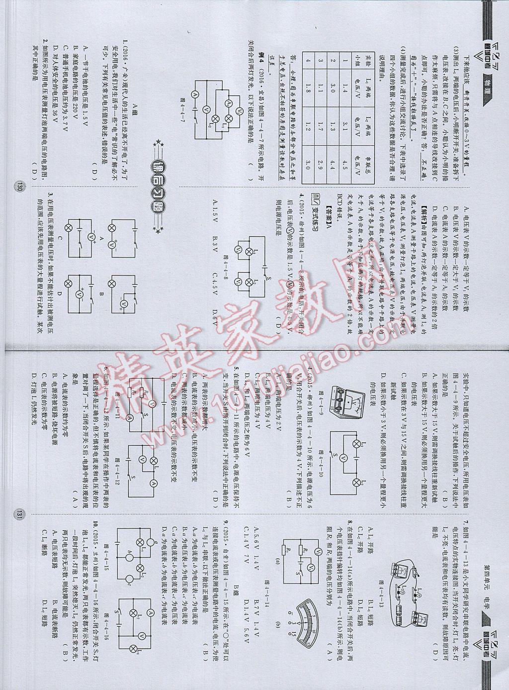 2017年蓉城中考物理 參考答案第68頁