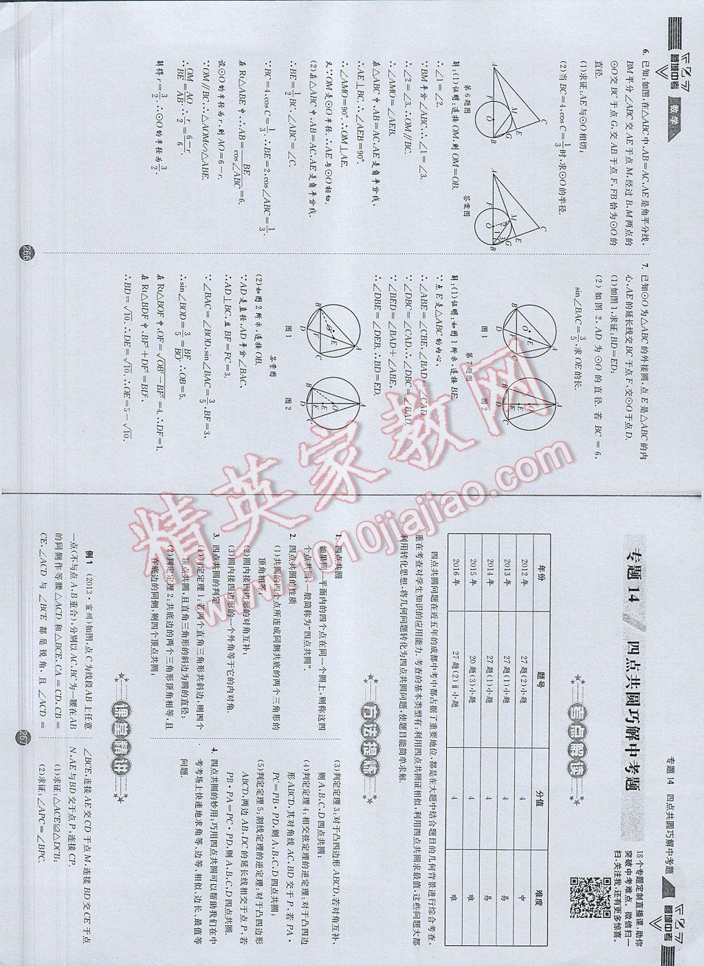 2017年蓉城中考數(shù)學(xué) 數(shù)學(xué)2第138頁(yè)