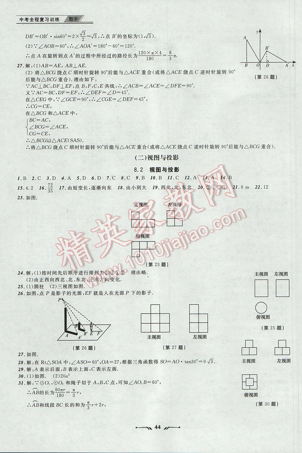 2017年中考全程復(fù)習(xí)訓(xùn)練數(shù)學(xué)丹東專版 參考答案第44頁