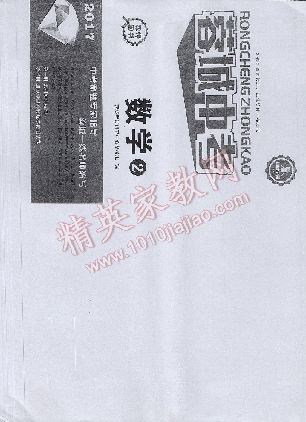 2017年蓉城中考數(shù)學(xué) 數(shù)學(xué)2第94頁(yè)