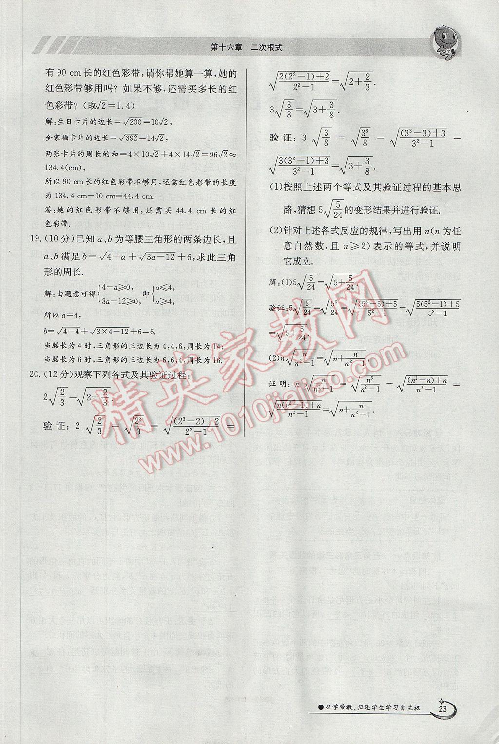 2017年金太阳导学案八年级数学下册 第十六章 二次根式第170页