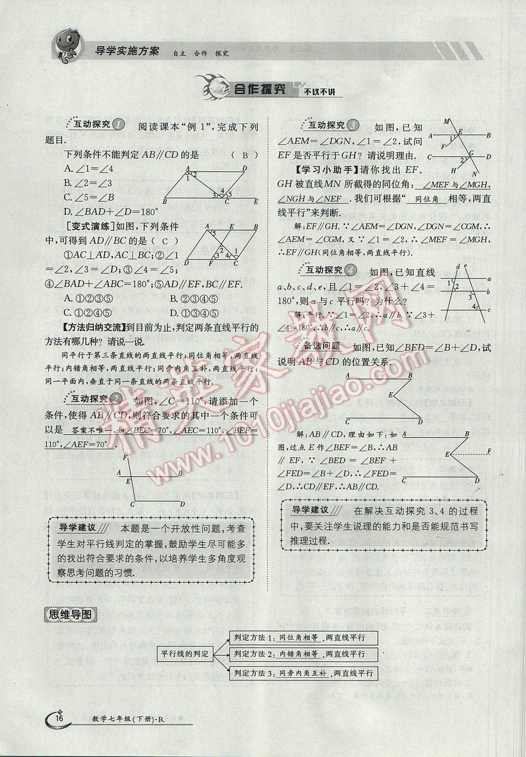 2017年金太陽導學案七年級數(shù)學下冊 第五章 相交線與平行線第73頁