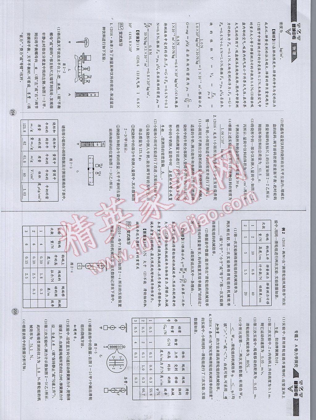 2017年蓉城中考物理 參考答案第105頁