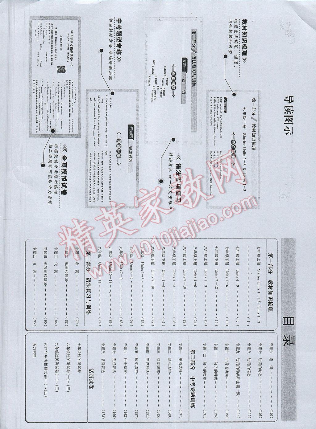 2017年蓉城中考英语 参考答案第2页