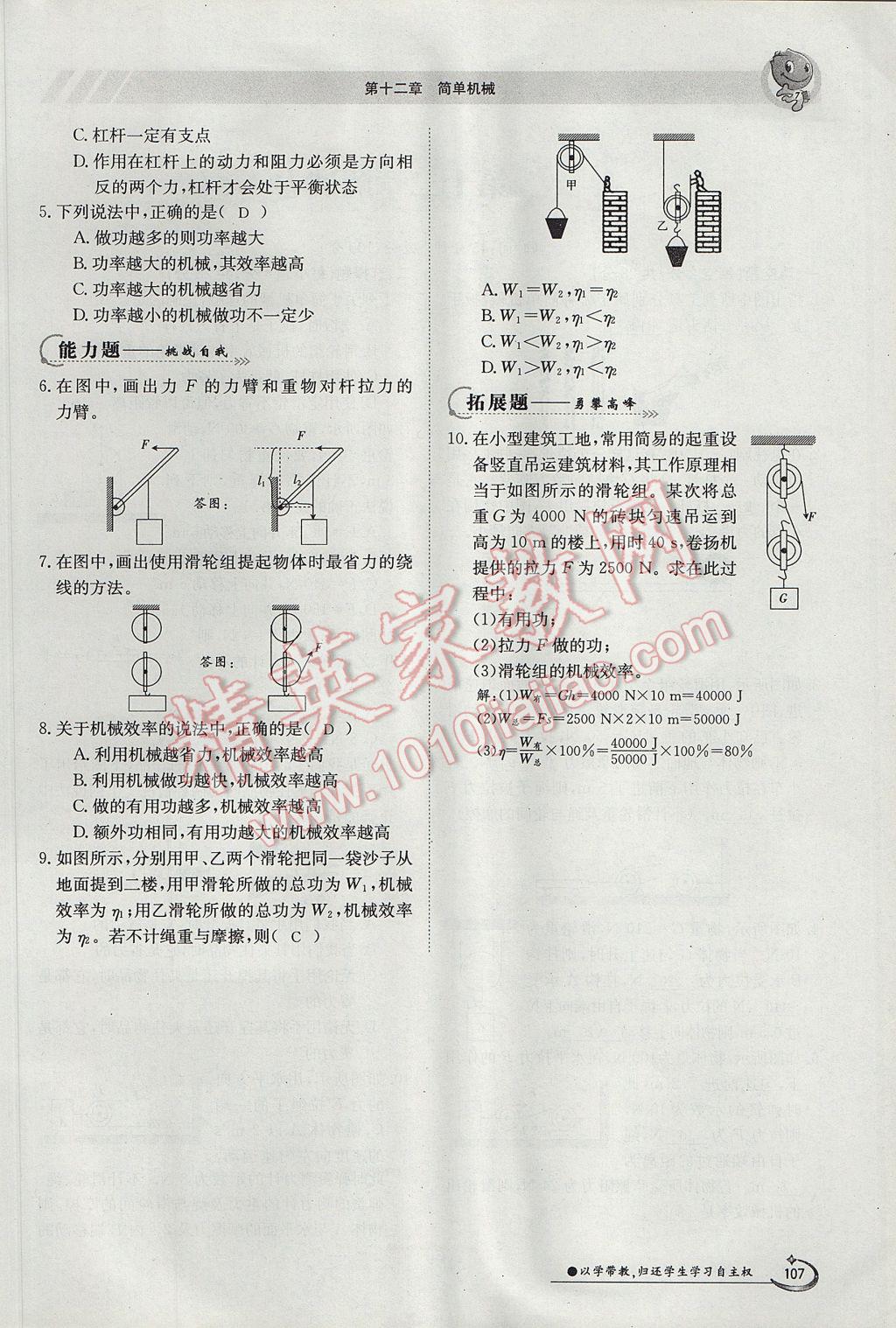 2017年金太陽(yáng)導(dǎo)學(xué)案八年級(jí)物理下冊(cè) 第十二章 簡(jiǎn)單機(jī)械第90頁(yè)