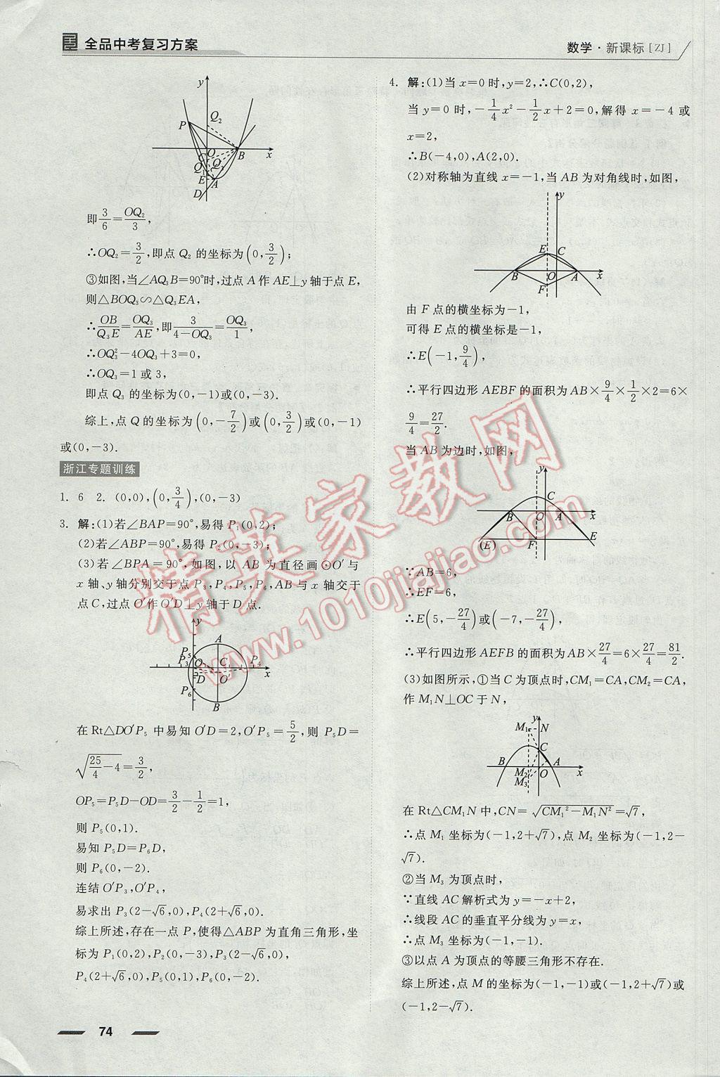 2017年全品中考復(fù)習(xí)方案數(shù)學(xué)浙教版浙江 二輪專題答案第24頁