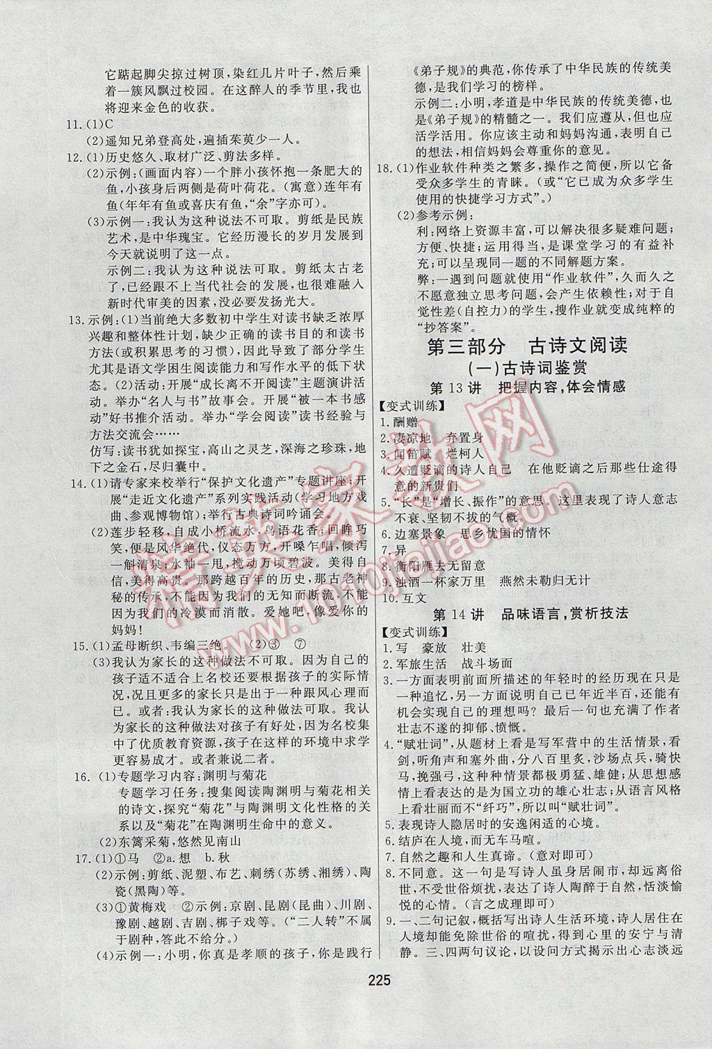 2017年龙江中考标准复习教材语文 参考答案第13页