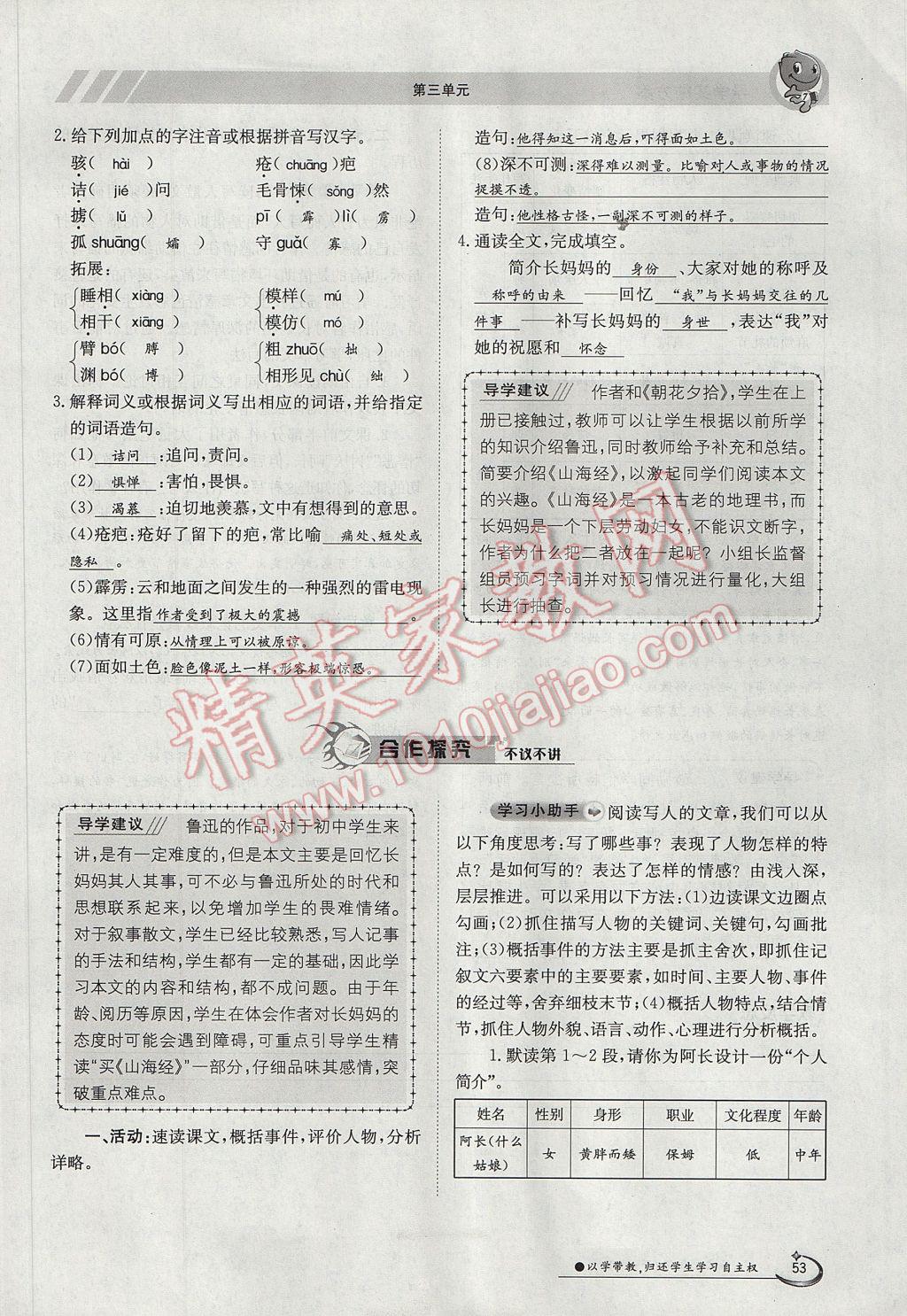 2017年金太阳导学案七年级语文下册 第三单元第27页