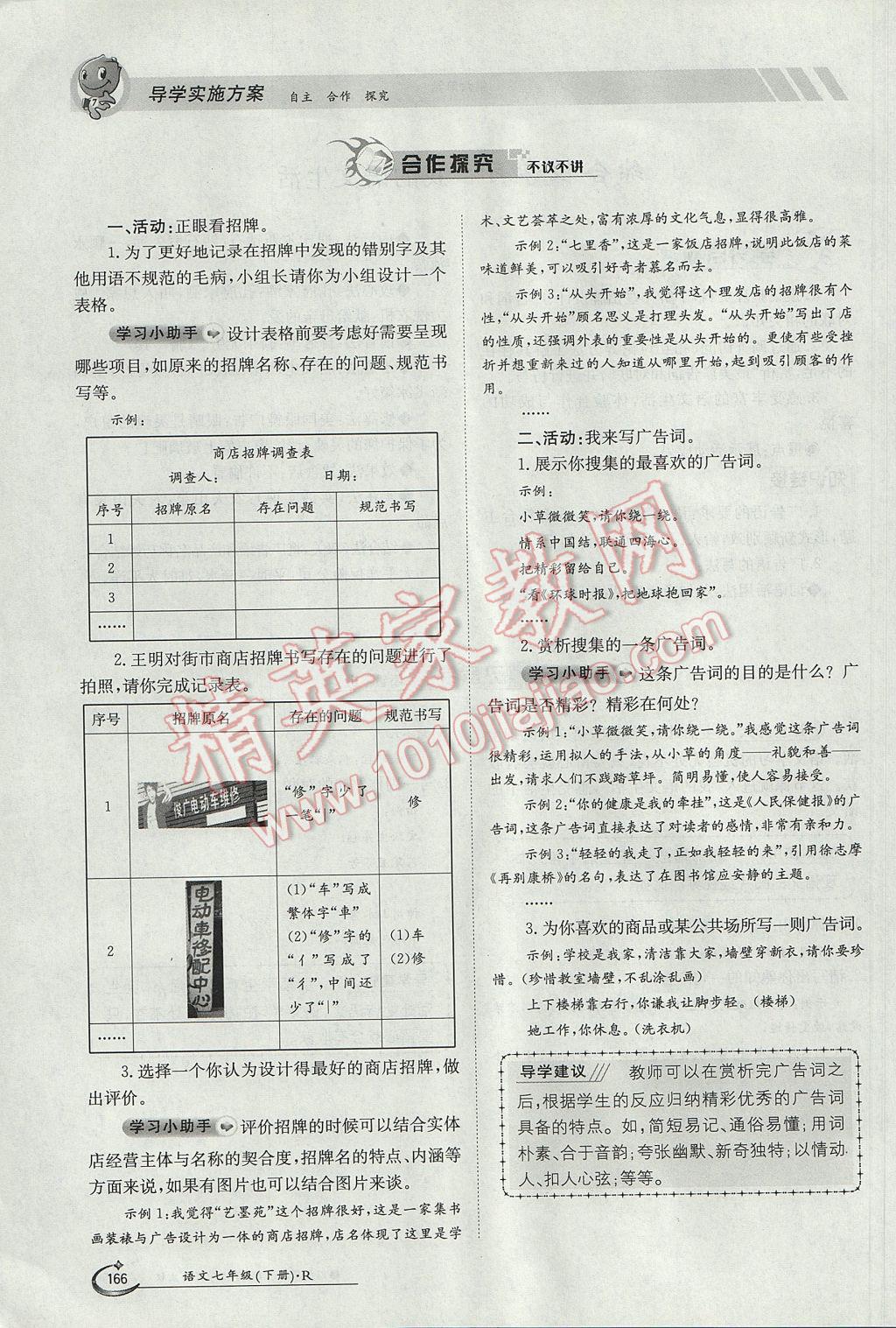 2017年金太阳导学案七年级语文下册 第六单元第131页