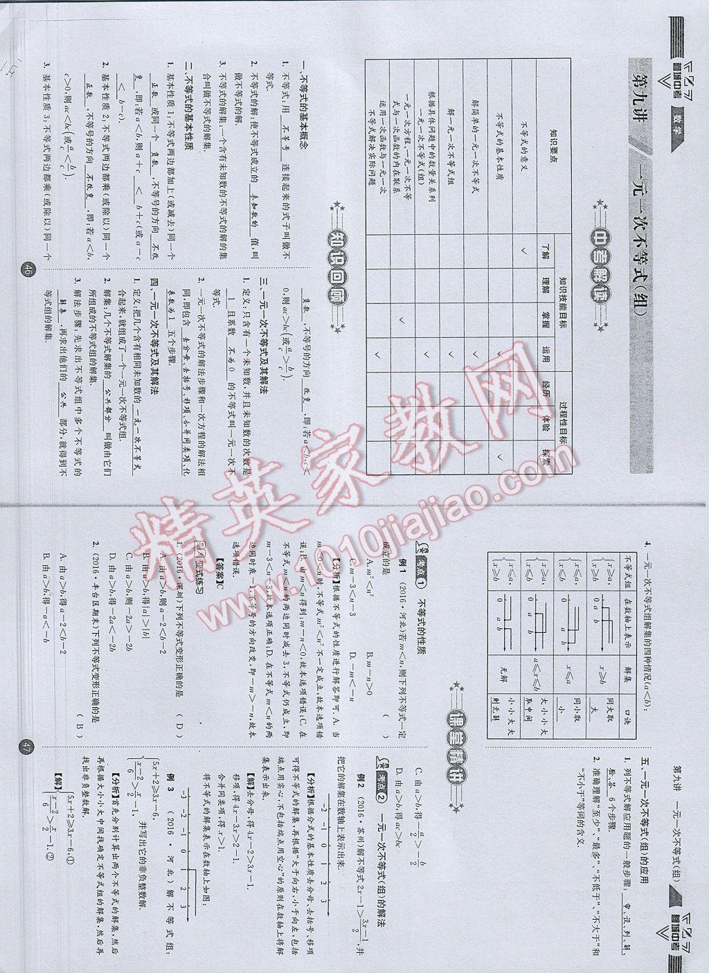 2017年蓉城中考數(shù)學 數(shù)學1第26頁