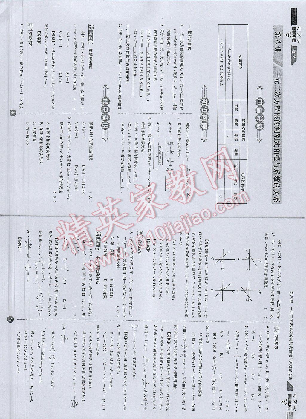 2017年蓉城中考數(shù)學(xué) 數(shù)學(xué)1第24頁(yè)